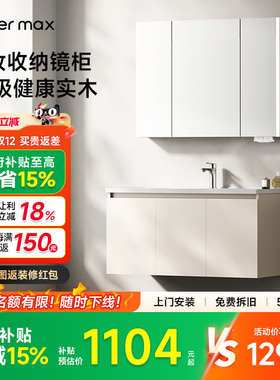 【补贴15%】watermax浴室柜组合多功能储物卫生间洗漱台Y339KM