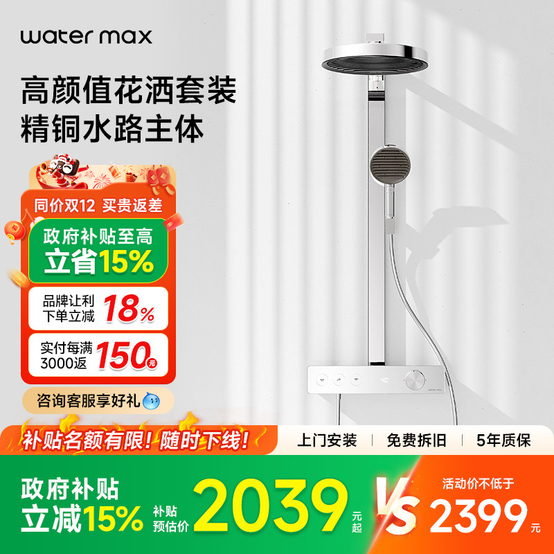 【门店同款】watermax水美仕卫浴家用浴室沐浴淋浴花洒套装H6200,家装主材,普通花洒套装,淘宝优惠券,粉丝福利购,淘宝优惠卷