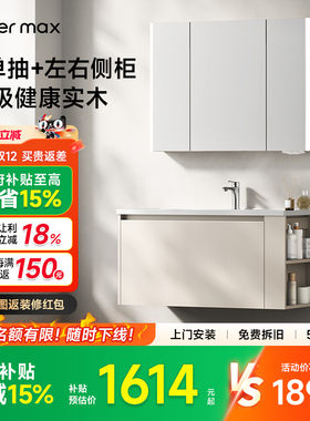 【补贴15%】watermax浴室柜现代简约陶瓷洗脸盆柜组合Y339DCCG