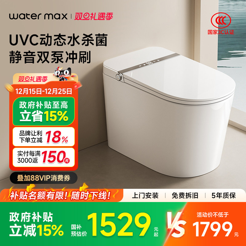 WATERMAX智能马桶全自动M8052