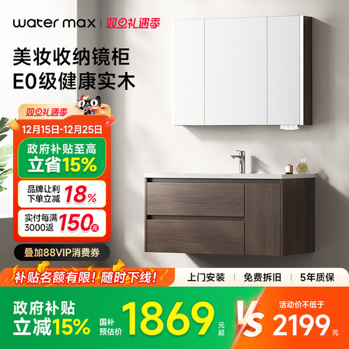 watermax实木一体盆中古风浴室柜