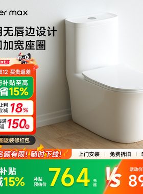 【补贴15%】watermax家用无边框大冲力喷射虹吸式节水马桶MTW4