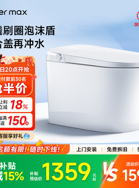 【补贴15%】watermax小洁仕轻智能马桶全自动家用马桶泡沫盾M800