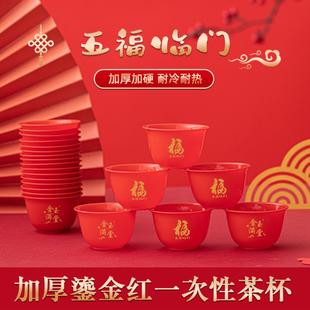 一次性鎏金红茶杯加厚加硬防烫结婚喜庆拜神红色小酒杯一件
