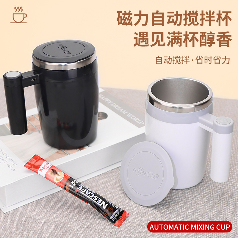 充电款磁力搅拌杯自动咖啡蛋白粉不锈钢电动懒人水杯便携实用