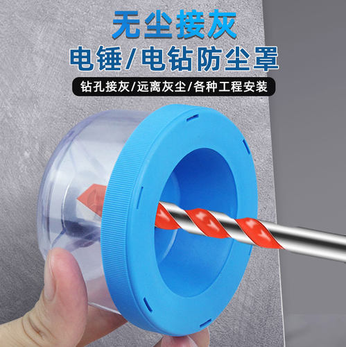 手电钻冲击钻防尘罩打孔袋电锤钻孔集尘器家用防灰接灰器不吃灰