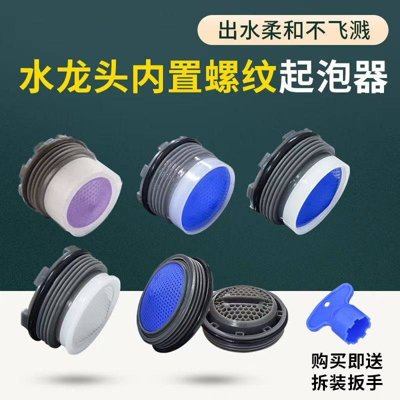 厨房水龙头内嵌式防溅起泡器配件 内置过滤网出水嘴内芯 送扳手