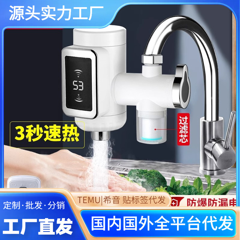 电热水龙头厨房款快速热即热式免安装自来水加热器过水热冷热两用