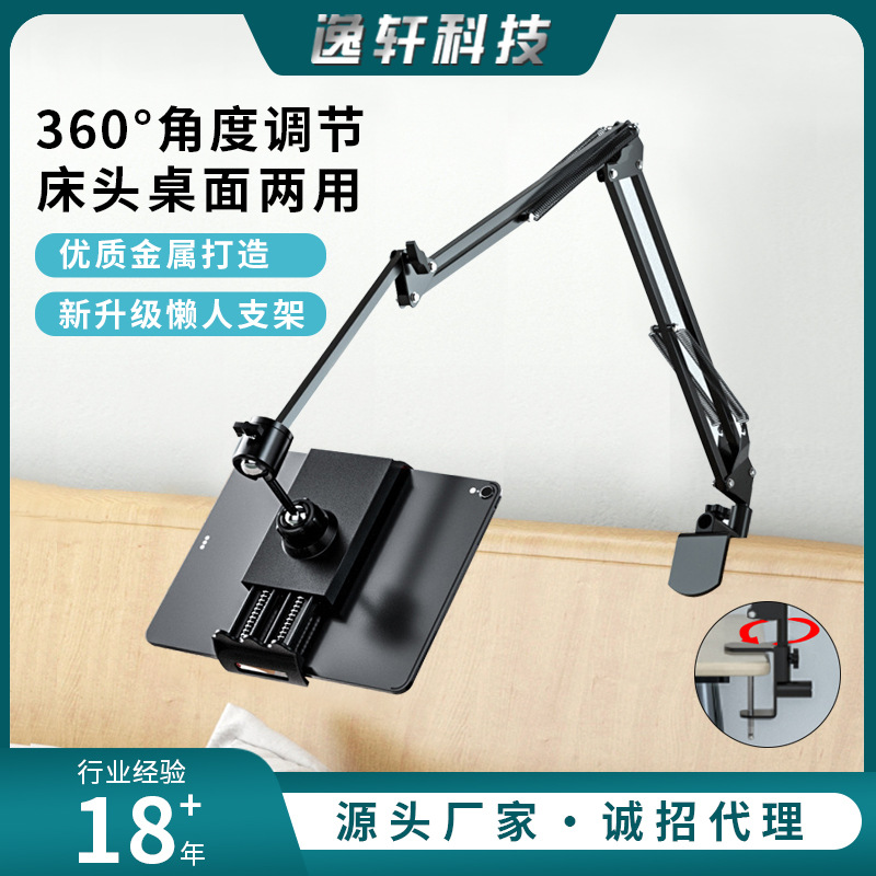 懒人手机支架适用ipad平板床头桌面悬臂俯拍多功能支撑架