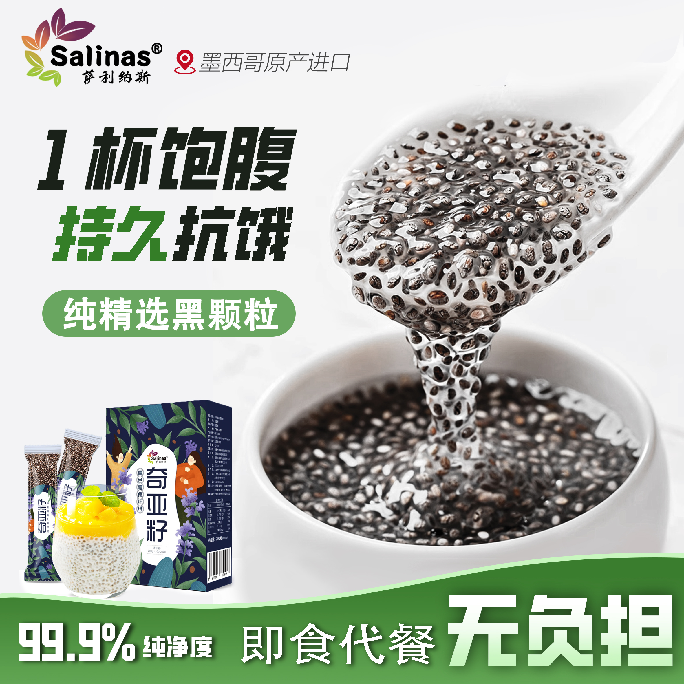 墨西哥旗舰店官网小包装奇亚籽