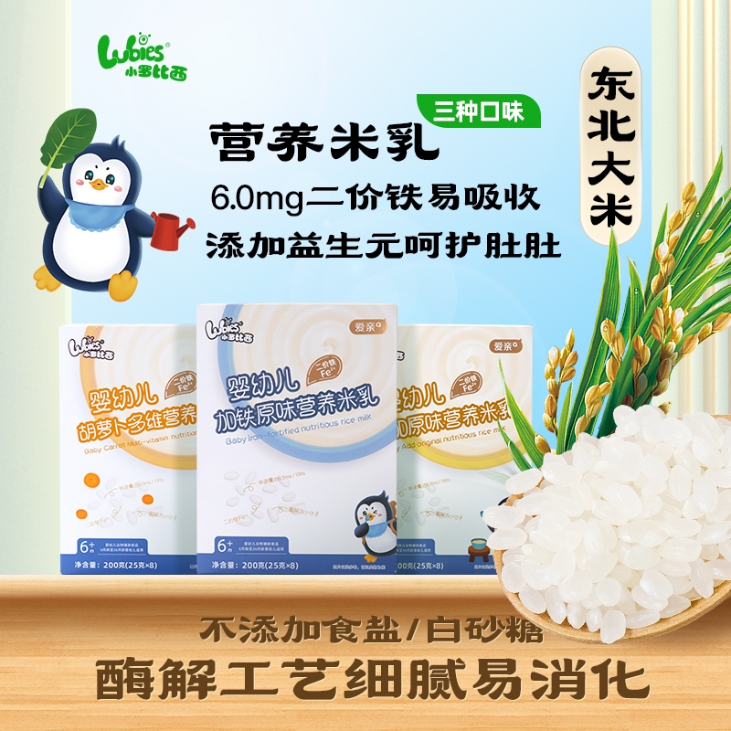 小羅比西嬰兒加鐵營養盒蒸米乳