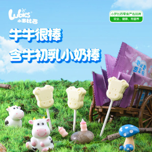 小罗比西牛牛很棒含牛初乳小奶棒6g60条牛奶棒棒糖儿童零食