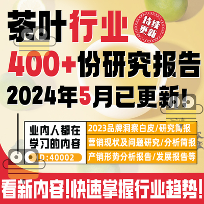 2024年中国茶叶花茶绿茶普洱茶产业行业研究分析报告市场调研调查