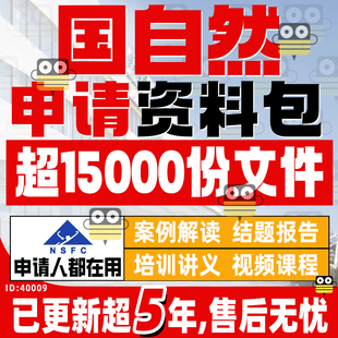 2026年NSFC项目国自然标书中标申报科学设计文献申请写作视频教程