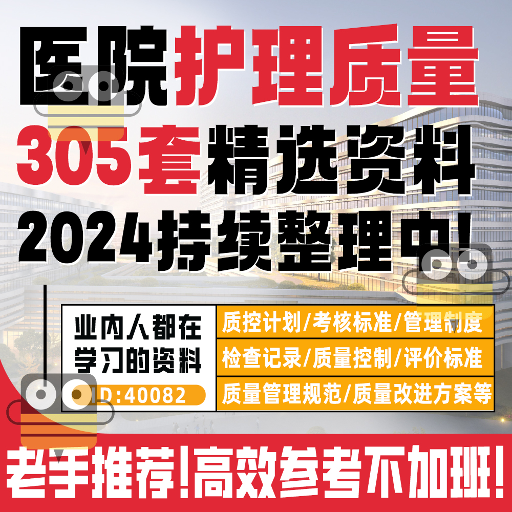 护理质量质控人员培训计划管理制度工作职责护理质量持续改进方案