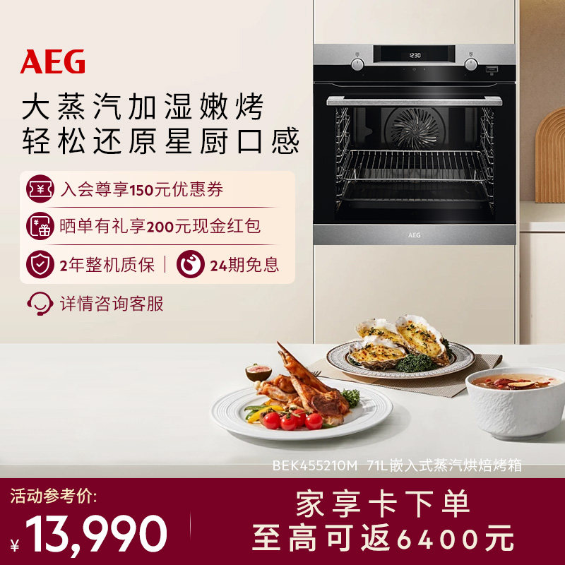 AEG进口嵌入式搪瓷内胆电烤箱71L大容量家用多功能烘焙BEK455210M