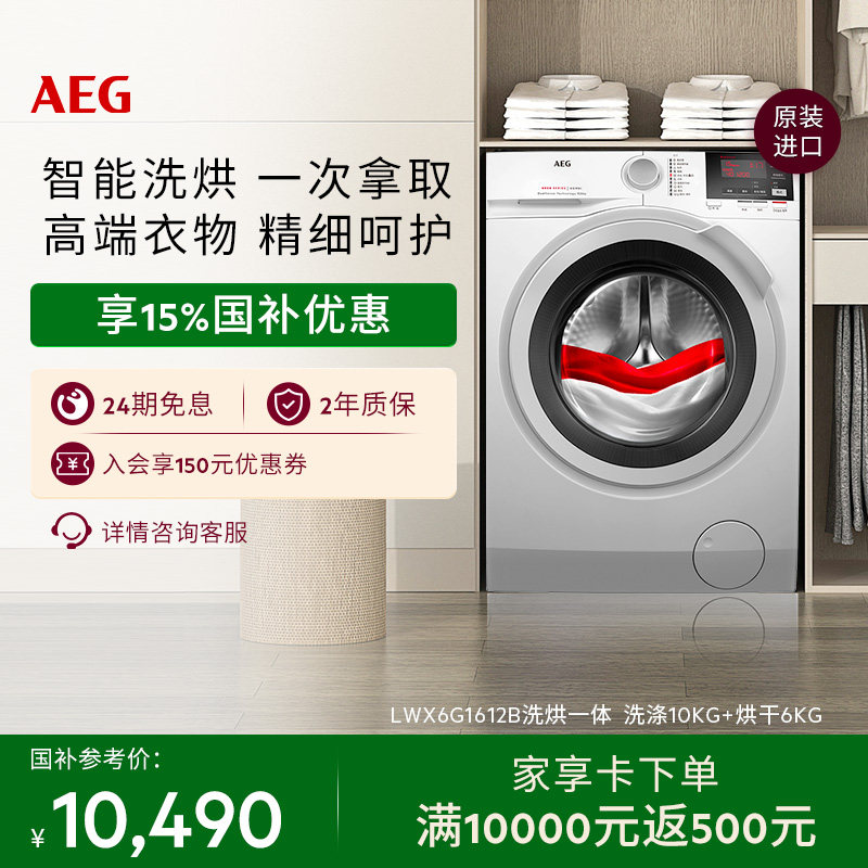 ���ڲ�����������������AEG����ϴ�»�ϴ��һ������Ԥ���� LWX6G1612B 10490Ԫ(������)