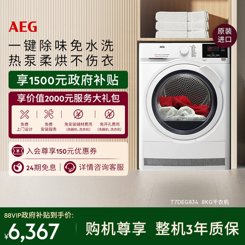 AEG欧洲进口烘干机热泵循环烘干