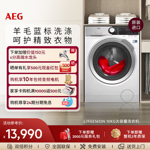 AEG进口10kg洗衣机蒸汽预熨烫