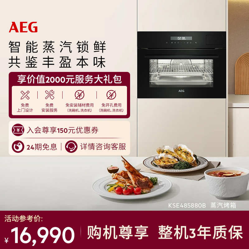 AEG蒸烤一体机嵌入式蒸箱烤箱家用大容量多功能电烤箱 KSE485880B