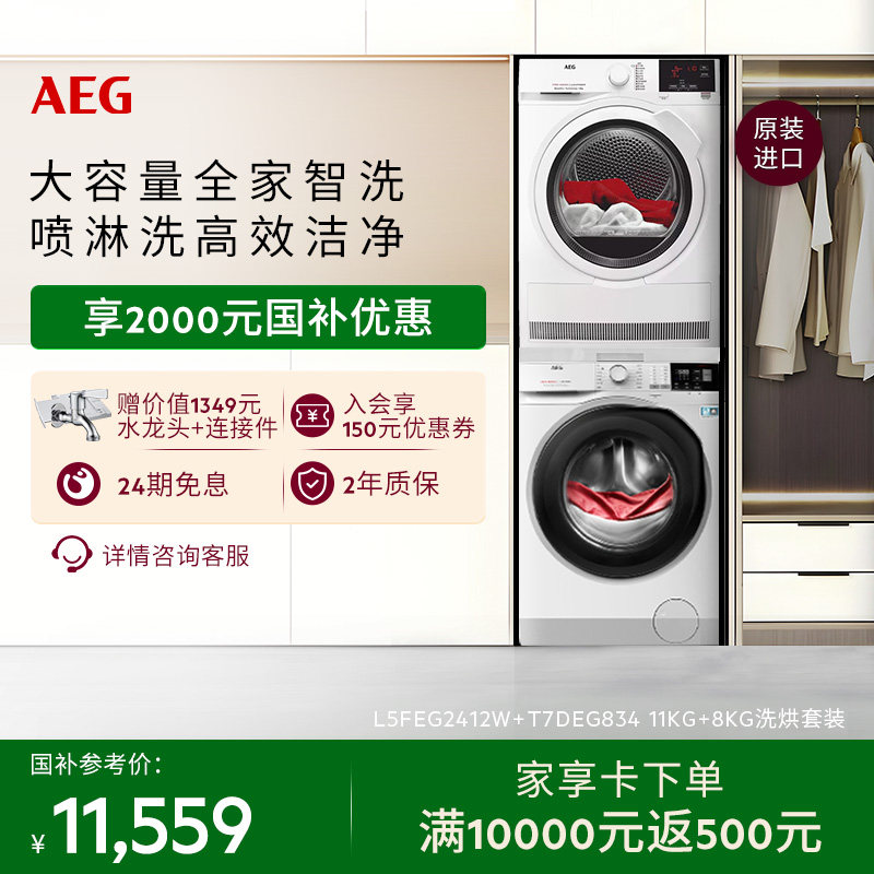 ���ڲ�����������������AEG����L5+T7ϴ����װ��Ͳϴ�»�11kg�ȱú�� 11559Ԫ(������)