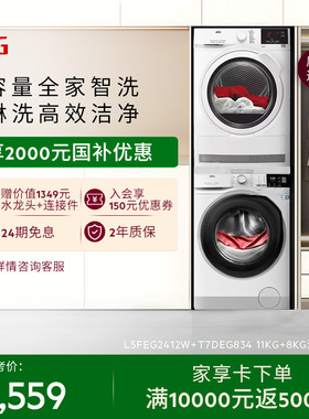 【政府补贴】AEG进口L5+T7洗烘套装滚筒洗衣机11kg热泵烘干