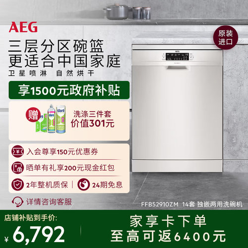 AEG进口全自动洗碗机14套大容量