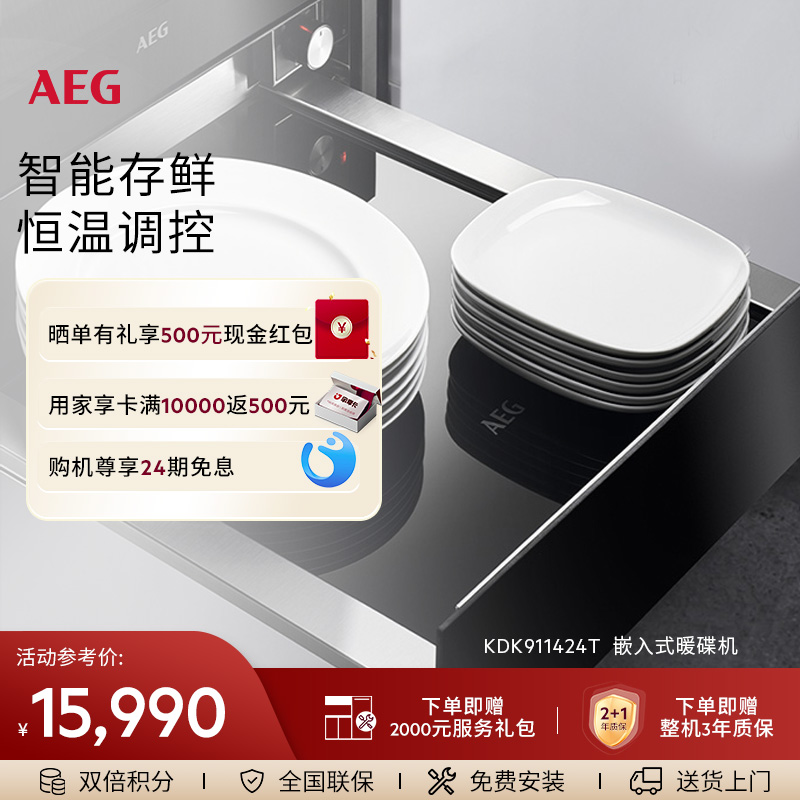 AEG进口嵌入式多功能暖碟