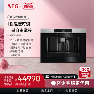 全自动家用电动咖啡机KKK884500M 进口意式 意大利原装 AEG