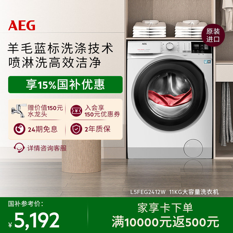 ���ڲ�����������������AEG���ڹ�Ͳ����ϴ�»�11kg������L5FEG2412W ��Чϴ��ϴ�»� L5FEG2412W 5191.8Ԫ(������)