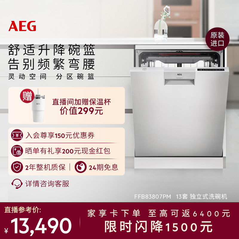 【618返场】AEG升降舱洗碗机13套大容量碗篮舒适升降FFB83807PM