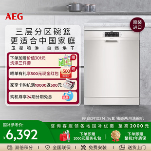 AEG洗碗机独嵌两用14套大容量卫星喷淋52910 政府补贴