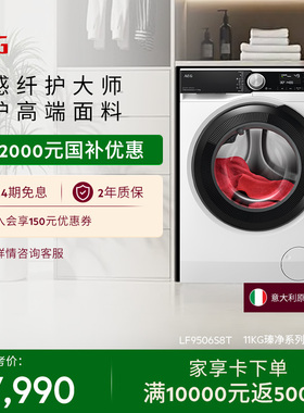 【政府补贴】AEG瑧净洗衣机软水49分钟净洗11kg LF9506S8T