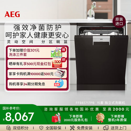 AEG进口15套大容量全自动洗碗机