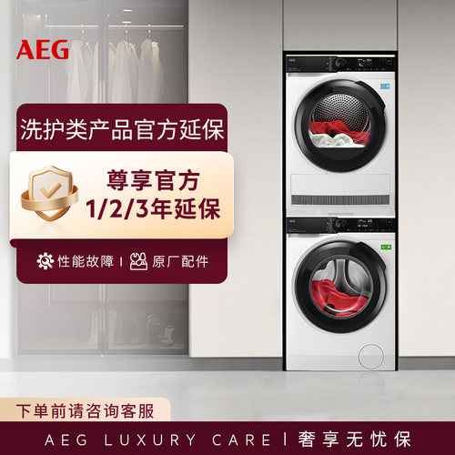 AEG洗护延保|洗烘洗干一体|官方延保|免费上门维修|原厂配件