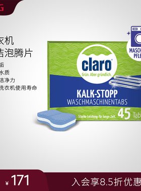 AEG Claro洗衣机专用清洗剂原装进口泡腾片洁净呵护内筒橡胶圈