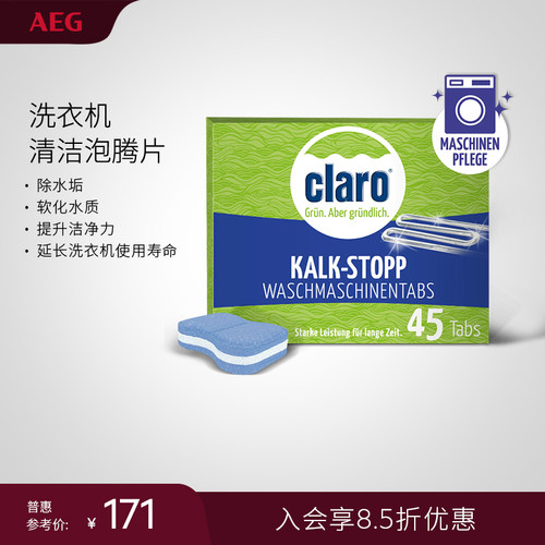 AEG Claro洗衣机耗材清洁泡腾片