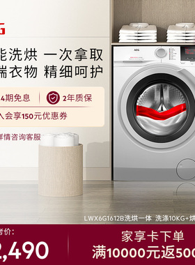 【政府补贴】AEG进口洗衣机洗烘一体蒸汽预熨烫 LWX6G1612B