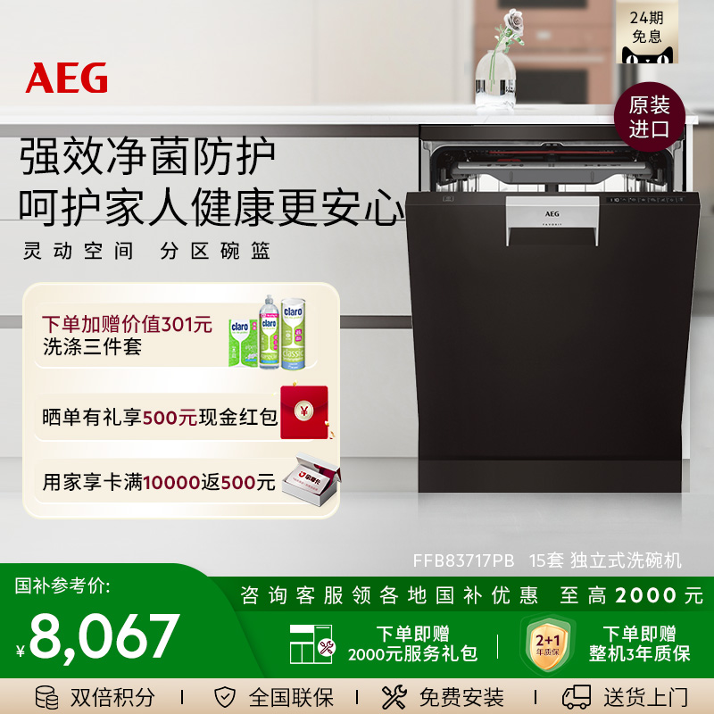 AEG进口15套大容量全自动洗碗机