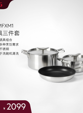 AEG不锈钢锅具组合三件套 双耳锅 平底单柄煎锅 AKMFXM1