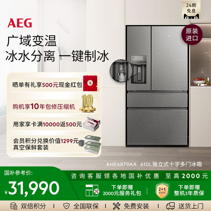 AEG进口590L大容量法式多门冰箱