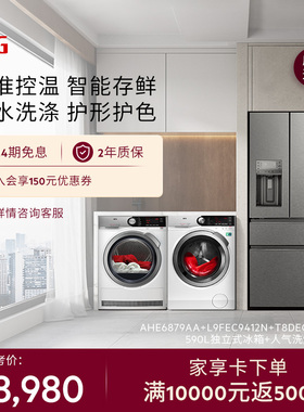 AEG进口冰洗烘套装冰箱+洗烘套装AHE6879AA+L9FEC9412N+T8DEC846N