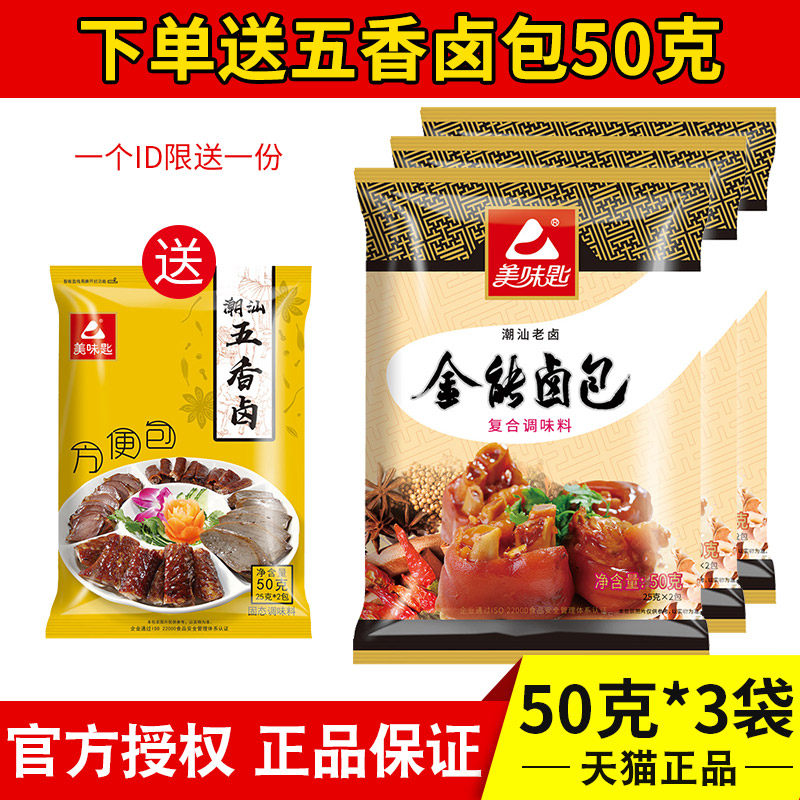 美味匙潮汕老卤卤水香料家用