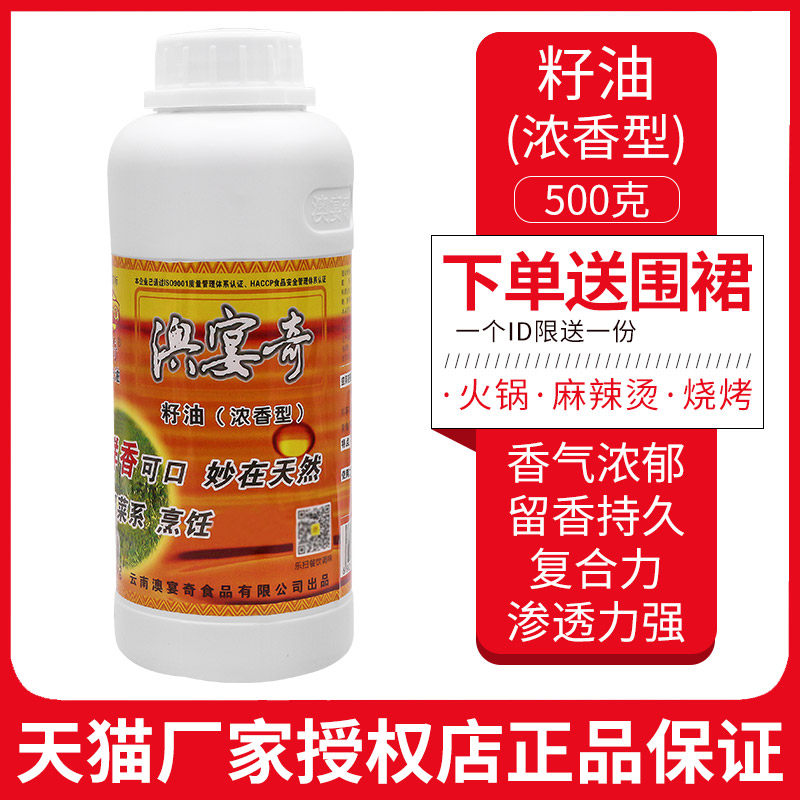 澳宴奇籽油浓香麻辣型调味料500g卤菜米线烧烤凉拌菜增香飘香油