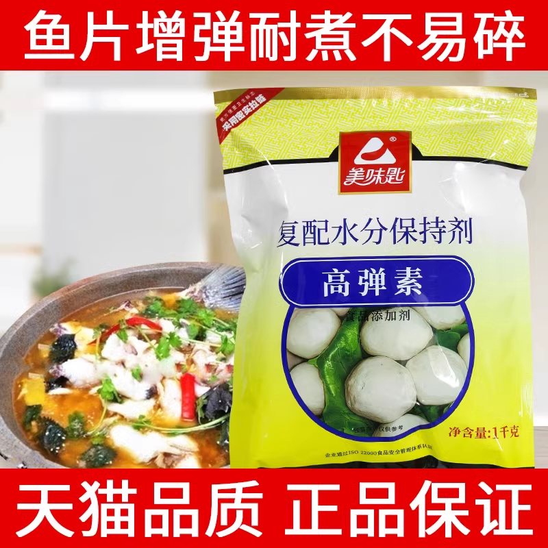 美味匙高弹素肉丸弹力素食用水煮鱼嫩肉粉食品添加剂肉弹脆磷保水
