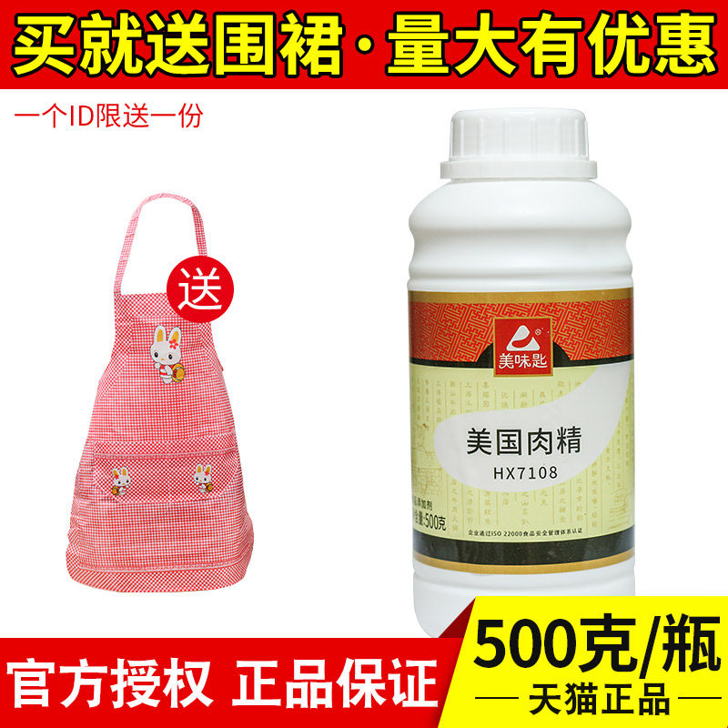 美味匙美国肉精肉味精油