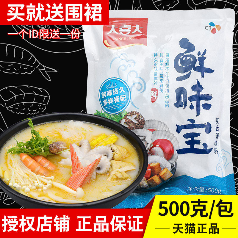 希杰大喜大鲜味宝500g增鲜调味料替代味精炒菜火锅烧烤麻辣烫煲汤