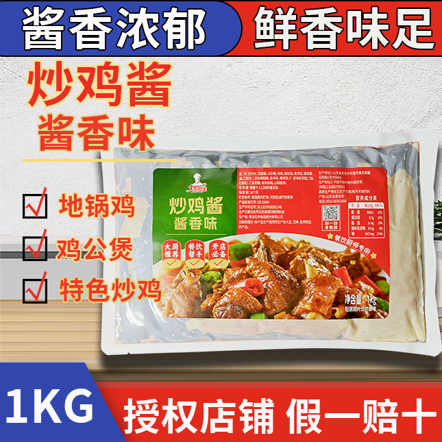 大厨四宝炒鸡酱料酱香味鸡公煲大盘鸡地锅鸡专用秘制炒鸡调料包,粮油调味/速食/干货/烘焙,酱类调料,淘宝优惠券,粉丝福利购,淘宝优惠卷