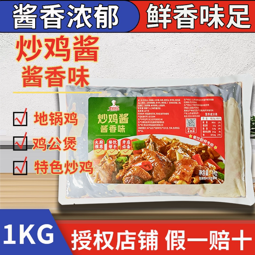 大厨四宝山东青岛炒鸡酱专用秘制