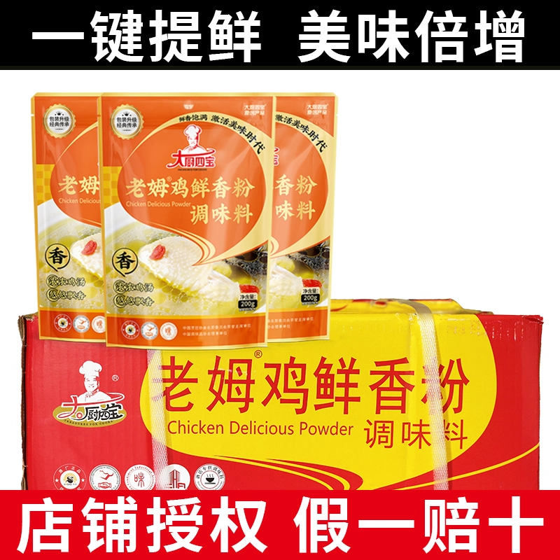 老姆鸡鲜高汤大厨四宝